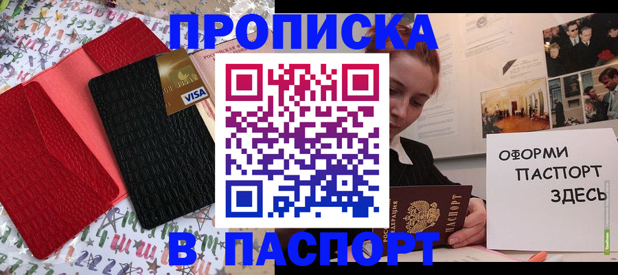 временная регистрация законно в Рошале