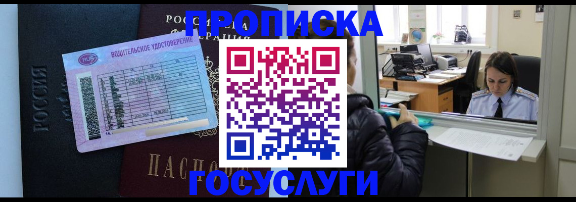 прописка паспорт в Рошале