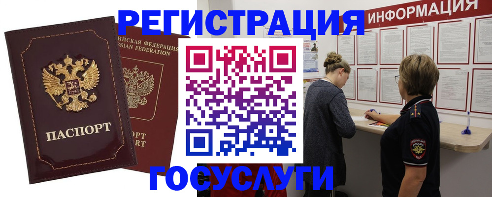 прописка 2025 в Рошале