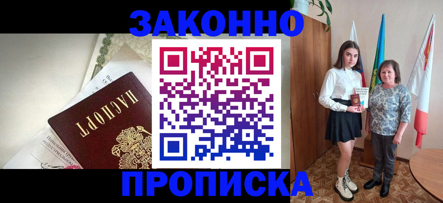 прописка для школы в Рошале